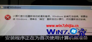 安装win7系统提示计算机意外的重新启动或遇到错误如何解决