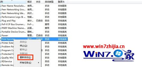 Win7系统下打印机操作无法完成错误0x00000709怎么办