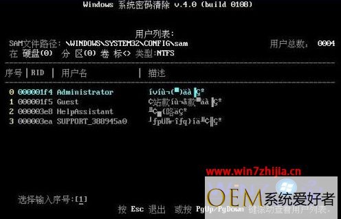 Win7系统被人恶意锁定开机登录密码的解决方法