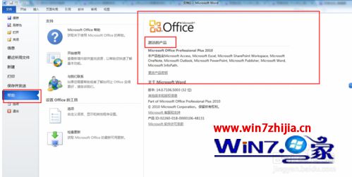 Win7系统下查看office2010是否已激活的方法