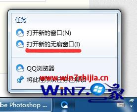 Win7系统下开启浏览器无痕浏览的方法【图文教程】