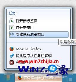 Win7系统下开启浏览器无痕浏览的方法【图文教程】