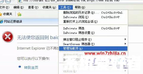 Win7打开IE浏览器提示&ldquo;应用程序错误-oxc06d007e&rdquo;的解决方法