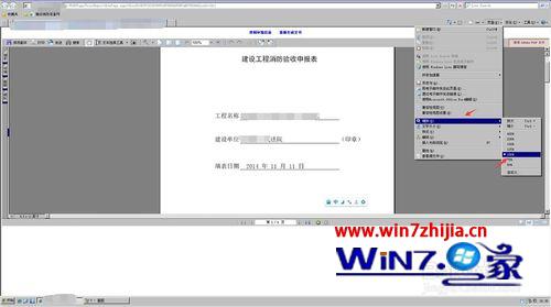 Win7下PDF文件不能在IE浏览器满屏显示怎么解决