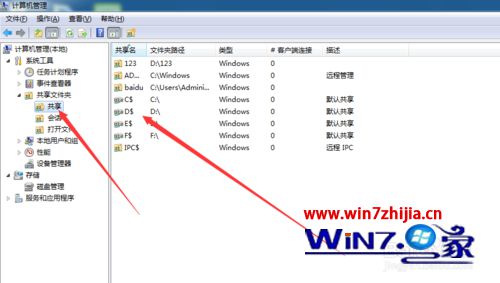 Win7怎么查看隐藏共享 win7系统下快速查看隐藏共享文件的方法