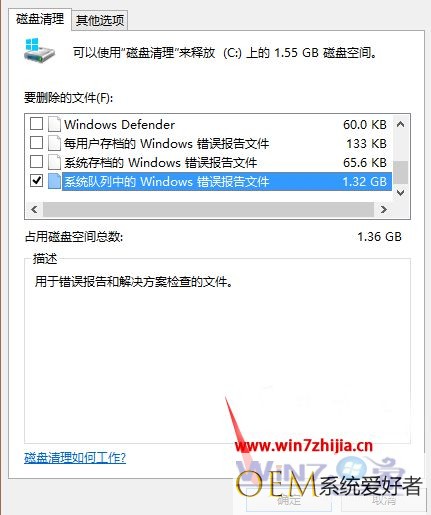Win7系统怎么清除队列中的windows错误报告文件