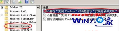 Win7系统更新时提示&ldquo;是否安装并更新&rdquo;提示如何关闭