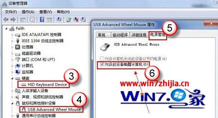 Win7系统下禁止键盘或鼠标唤醒计算机的设置步骤