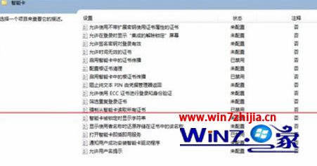 Win7旗舰版系统下关闭智能卡服务的方法