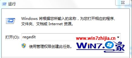 Win7系统取消网络身份验证提示框的方法