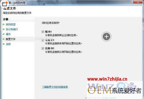 Win7旗舰版系统禁止其他主机访问本机某端口的设置步骤