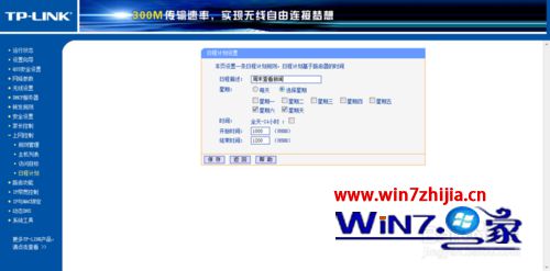 Windows7系统路由器中家长控制的设置步骤