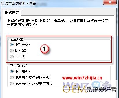 Win7纯净版系统无法设置网络位置如何解决
