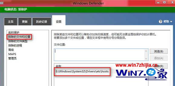 Windows8系统下杀毒软件阻止修改host文件如何解决