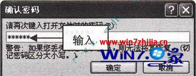 Win7系统下为文档设置修改权限密码的方法【图】
