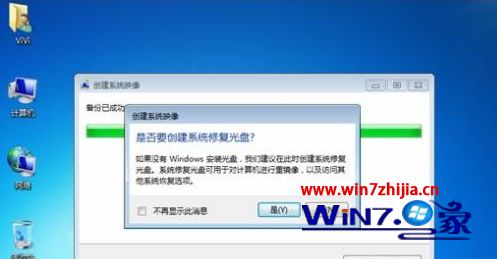 Win7 32位系统下无法通过系统还原修复系统的应对措施