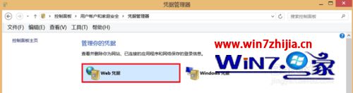 Win8.1系统下查看IE浏览器保存的web凭据的方法