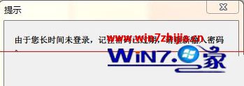 Win7电脑开机提示长时间未登录记住密码已过期的解决方法