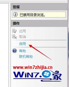 Win7系统下iis7部署网站怎么启用或禁用目录浏览