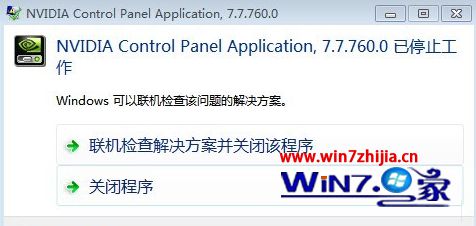 Win7系统下nvidia控制面板打不开的解决方法