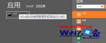 Windows8系统下打开CMD命令提示符的三种方式