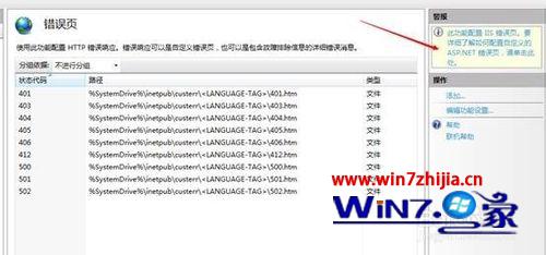 Win7系统下IIS部署网站如何配置错误页【图文教程】