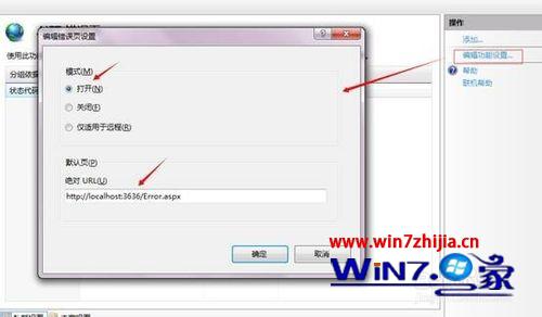Win7系统下IIS部署网站如何配置错误页【图文教程】