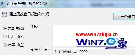 Win7窗口颜色改不了 Win7系统下窗口颜色无法修改的解决方法