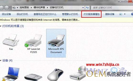 Win7 32位系统中卸载打印机程序的方法