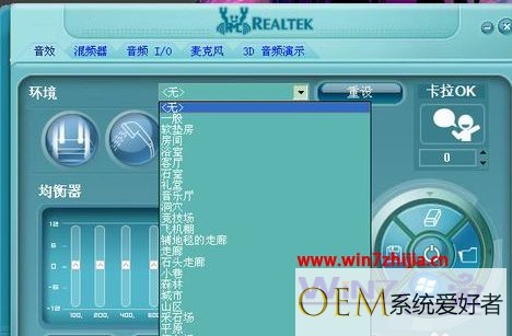 Win7电脑下realtek高清晰音频管理器的设置步骤