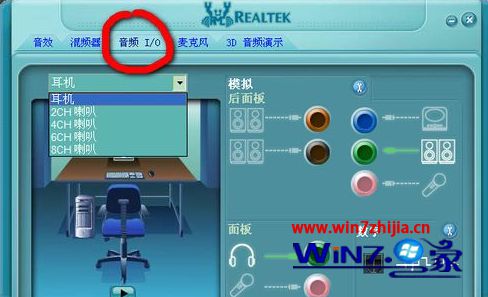 Win7电脑下realtek高清晰音频管理器的设置步骤