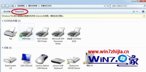 Win7笔记本系统下如何连接打印机【图文详解】