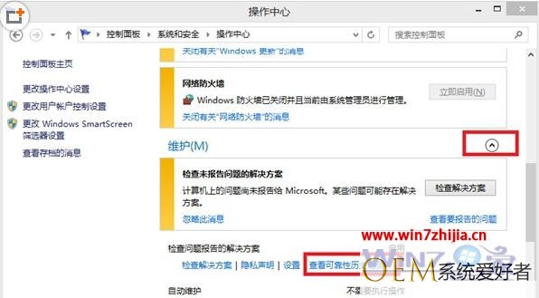 Windows8.1专业版系统下清除可靠性历史记录的方法