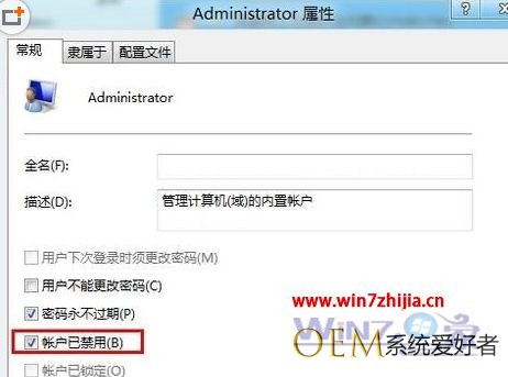 Win8.1系统下使用administrator管理员账户登陆的方法