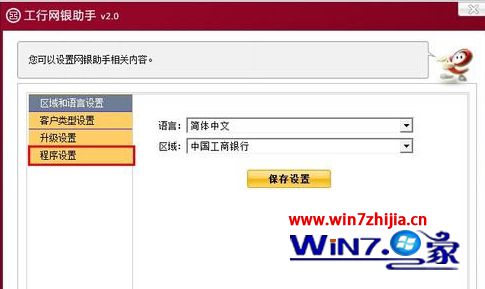 Win7纯净版64位系统下怎么关闭工行网银助手开机自启动【组图】