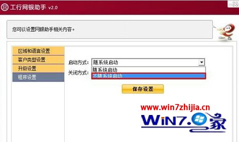 Win7纯净版64位系统下怎么关闭工行网银助手开机自启动【组图】