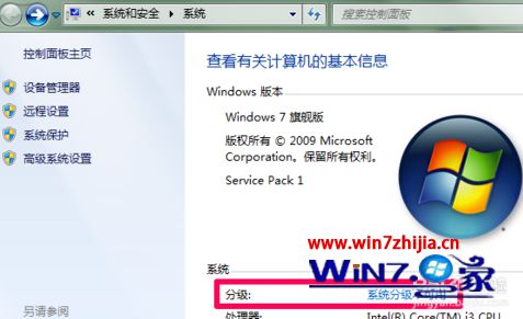 Win7 32位系统分级不可用的解决方法