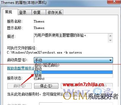 Win7系统提示由于主题服务没有运行主题无法加载如何解决