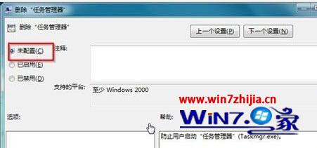 Win7系统中打开任务栏器提示已被系统管理员停用的应对措施