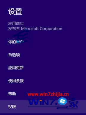 Windows8系统下禁止应用商店显示通知的方法【图文】