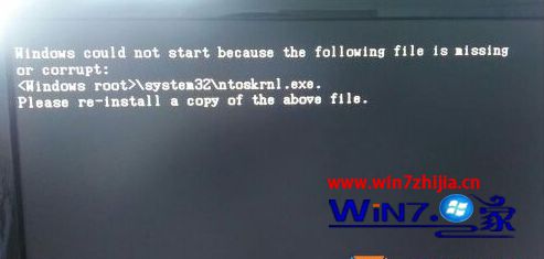Win7旗舰版无法启动并提示ntoskrnl.exe文件丢失怎么办