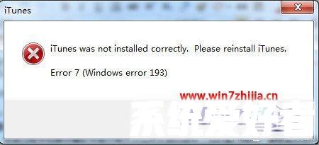 Win7下itunes打不开显示itunes was not installed correctly怎么办