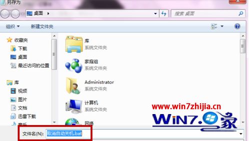 Win7旗舰版电脑下怎么取消自动关机【图】