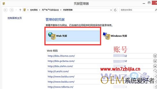 Windows8系统下利用凭据管理器轻松找回网页中保存的账号密码