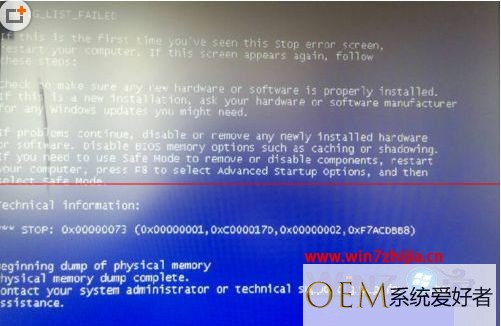 Win7旗舰版系统电脑出现蓝屏并提示错误代码0x00000073怎么解决【图】