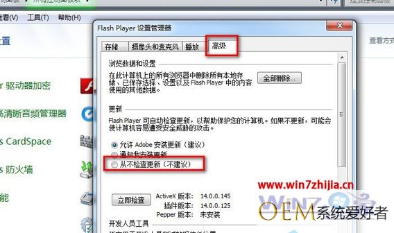 Win7纯净版系统下禁止flash插件自动更新的方法
