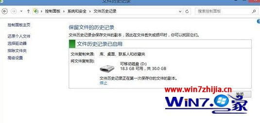 Windows8系统开启自动备份功能的方法【图文】