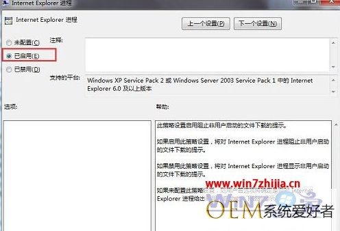 Win7 32位系统下屏蔽禁止网页中弹出下载提示的技巧