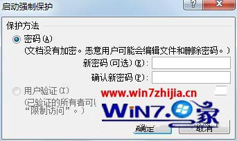 Win7纯净版系统设置word文档不能复制修改只能浏览的技巧