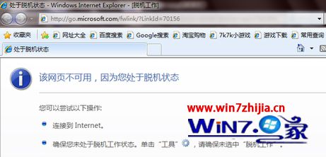 Win7纯净版系统下拨号成功但是网页打不开现象和解决方案